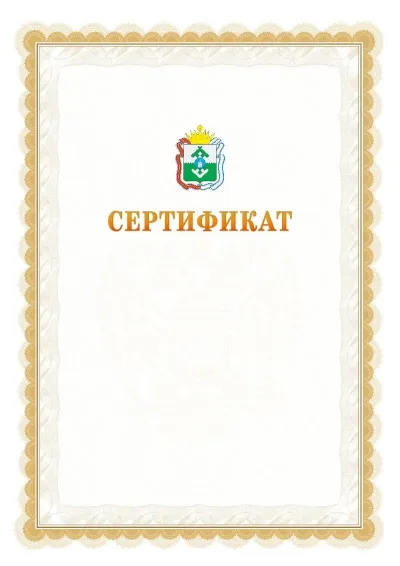 Шаблон официального почётного сертификата №17 с гербом  Ненецкого автономного округа