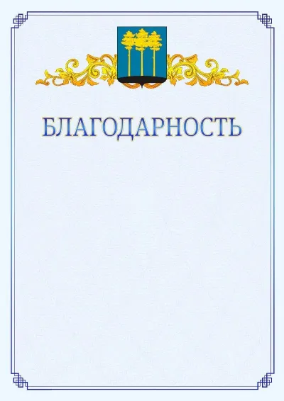 Шаблон официальной благодарности №15  с гербом  Димитровграда