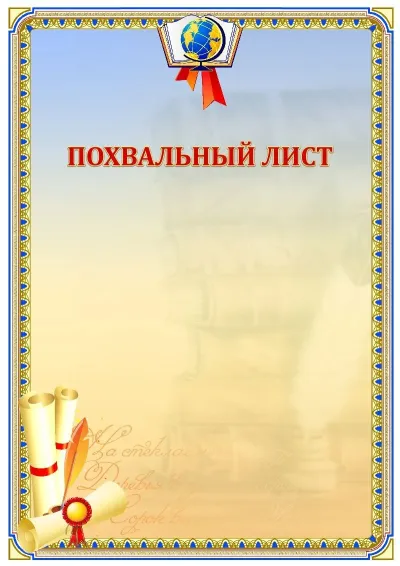 Шаблон школьной благодарности «Русский язык»