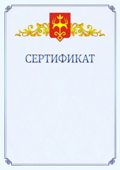 Шаблон официального сертификата №15  с гербом  Майкопа