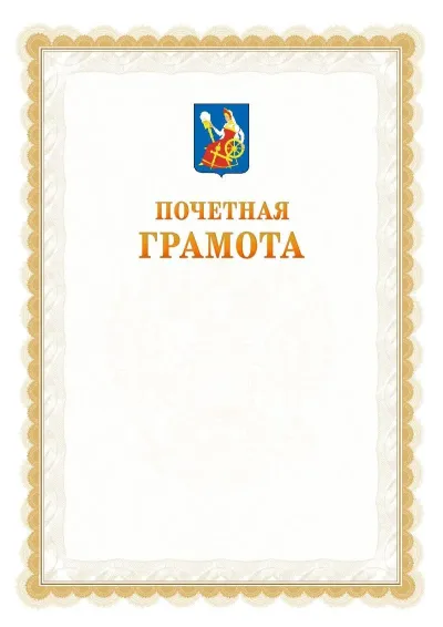 Шаблон официальной почётной грамоты №17  с гербом Иваново