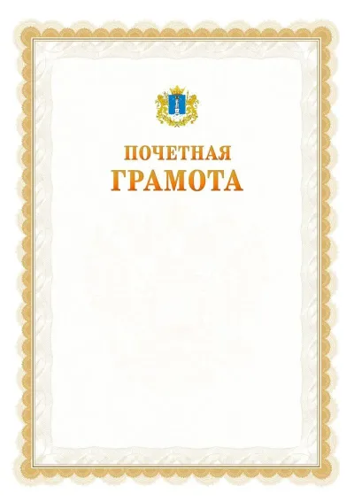 Шаблон официальной почётной грамоты №17  с гербом Ульяновской области