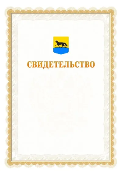 Шаблон официального почётного свидетельства №17
