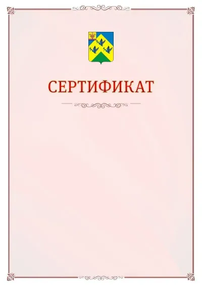 Шаблон официального сертификата №16 с гербом Новочебоксарска