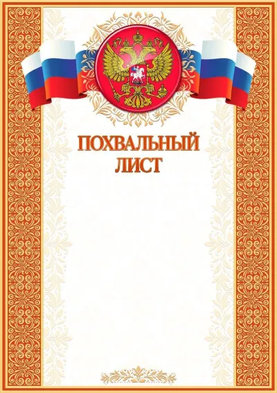 Шаблон художественного похвального листа «Папирус»