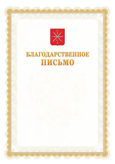 Шаблон официального почётного благодарственного письма №17 с гербом Тулы