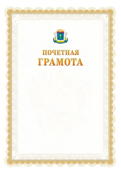 Шаблон официальной почётной грамоты №17  с гербом Северо-западного административного округа