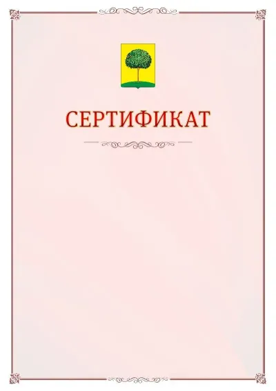 Шаблон официального сертификата №16 с гербом Липецка