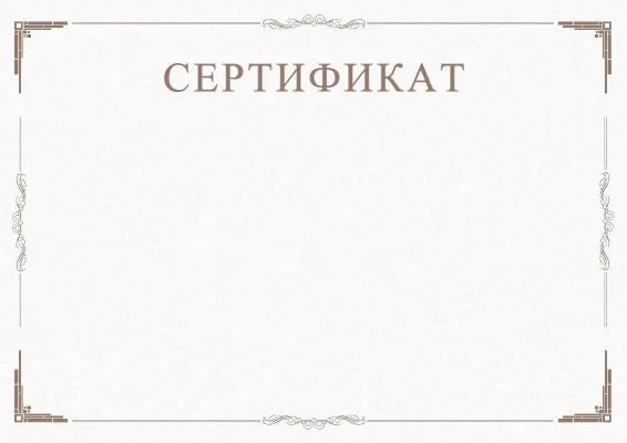 Шаблон торжественного сертификата «Минимализм»