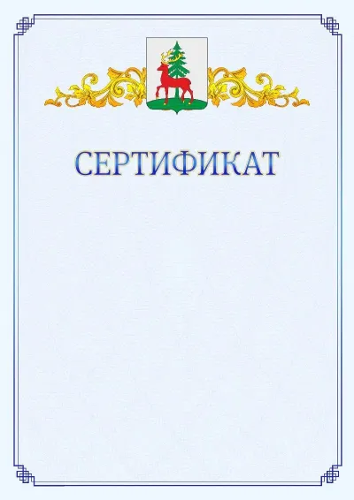Шаблон официального сертификата №15  с гербом  Ельца