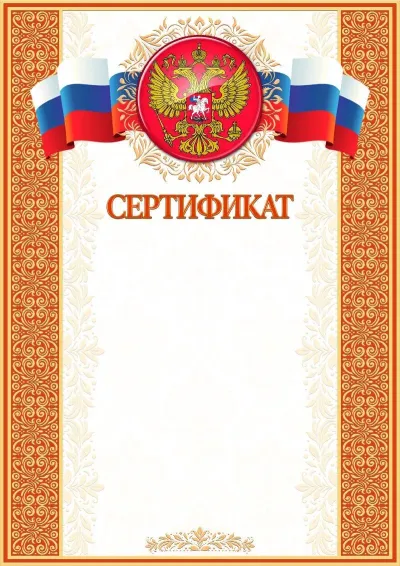 Шаблон художественного сертификата «Папирус»