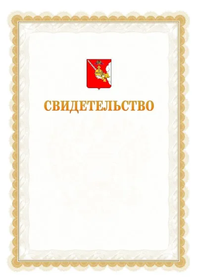 Шаблон официального почётного свидетельства №17