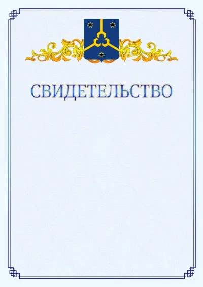 Шаблон официального свидетельства №15  с гербом  Нефтекамска