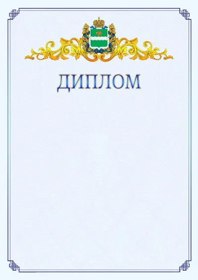 Шаблон официального диплома №15  с гербом  Калужской области