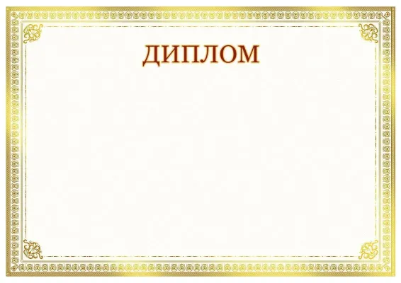 Шаблон художественного диплома «Солнечное сияние»