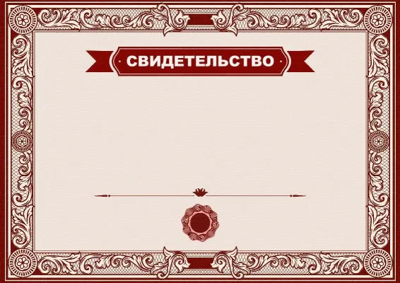 Шаблон свидетельства «Силуэт искусства»