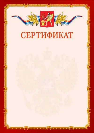 Шаблон официального сертификата  №2 гербом Электростали