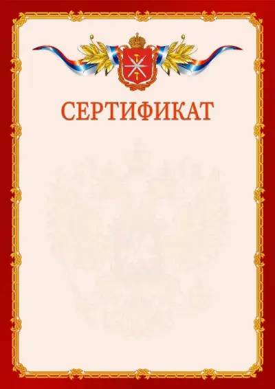 Шаблон официального сертификата  №2 гербом Тульской области