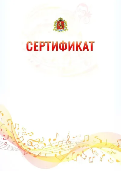 Шаблон сертификата «Музыкальная волна» с гербом  Владимирской области
