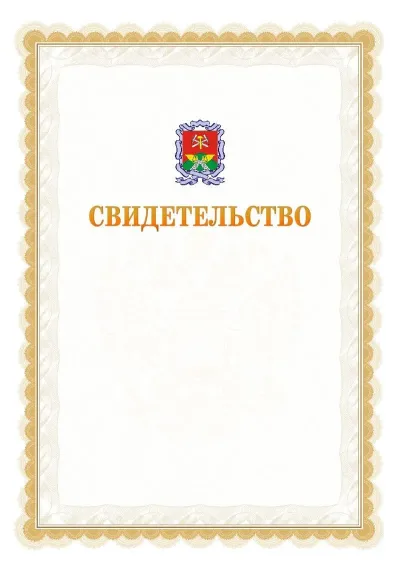 Шаблон официального почётного свидетельства №17