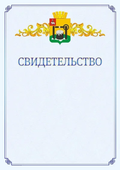 Шаблон официального свидетельства №15  с гербом  Соликамска