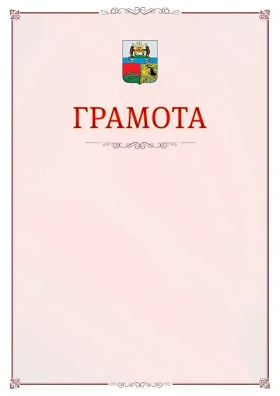 Шаблон официальной грамоты №16 с гербом Череповца