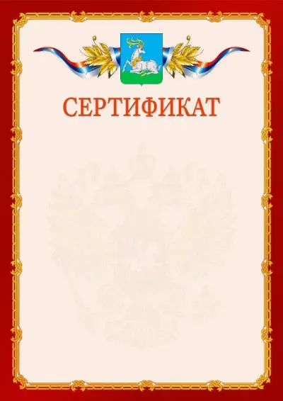 Шаблон официального сертификата  №2 гербом Одинцово