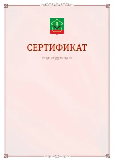 Шаблон официального сертификата №16 с гербом Альметьевска