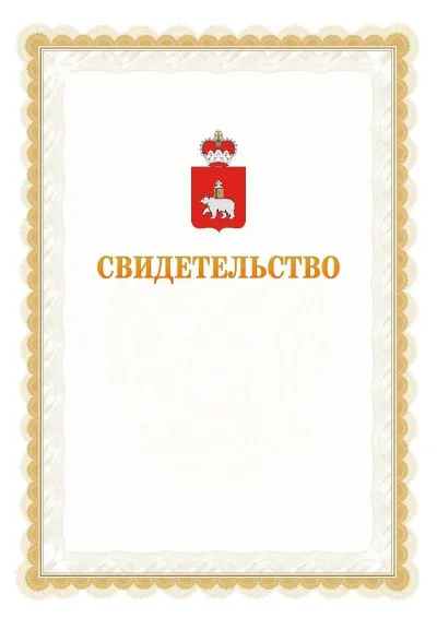 Шаблон официального почётного свидетельства №17