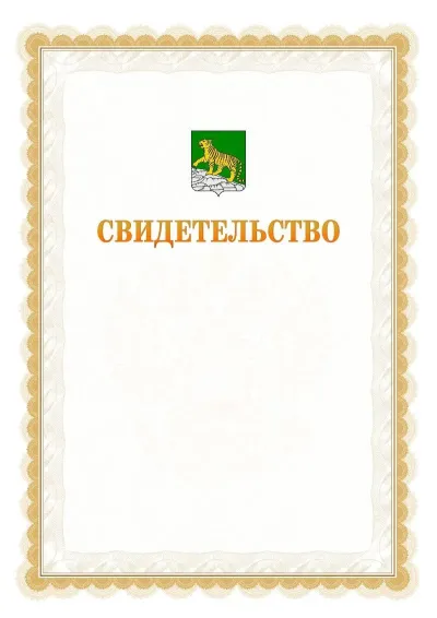 Шаблон официального почётного свидетельства №17