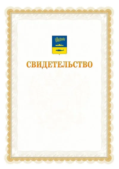 Шаблон официального почётного свидетельства №17