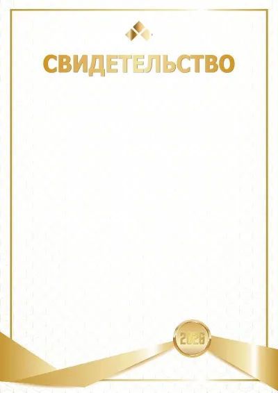 Шаблон свидетельства «Лидер года»