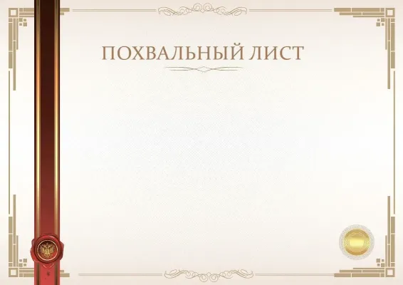 Шаблон официальной благодарности «Момент торжества»