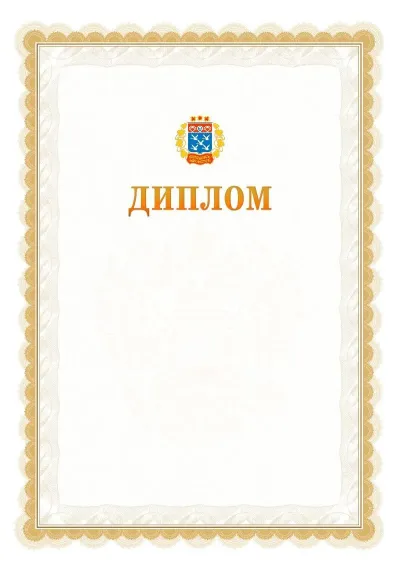 Шаблон официального диплома №17 с гербом  Чебоксар