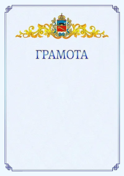 Шаблон официальной грамоты №15 с гербом  Владикавказа