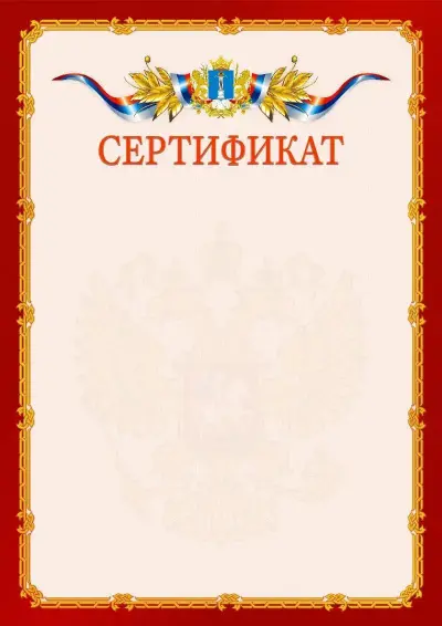 Шаблон официального сертификата  №2 гербом Ульяновской области