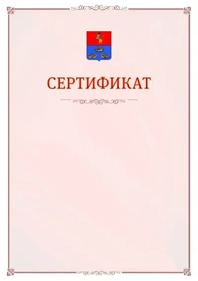 Шаблон официального сертификата №16 с гербом Мурома