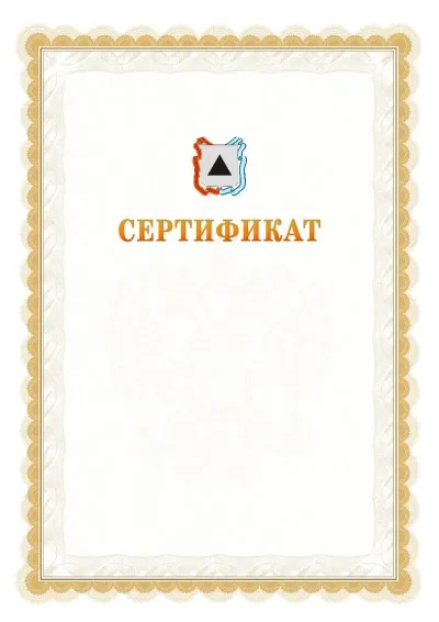 Шаблон официального почётного сертификата №17 с гербом  Магнитогорска