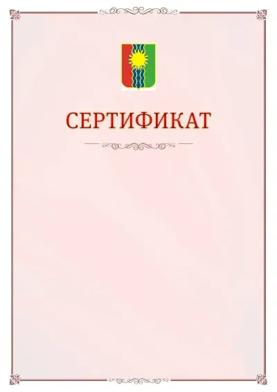 Шаблон официального сертификата №16 с гербом Братска