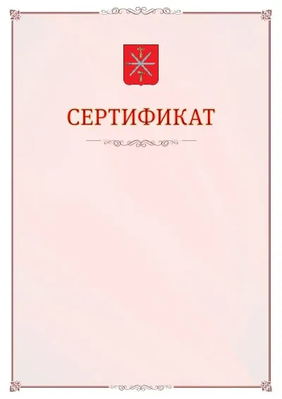 Шаблон официального сертификата №16 с гербом Тулы