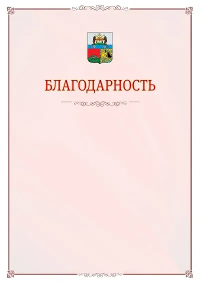 Шаблон официальной благодарности №16 с гербом Череповца