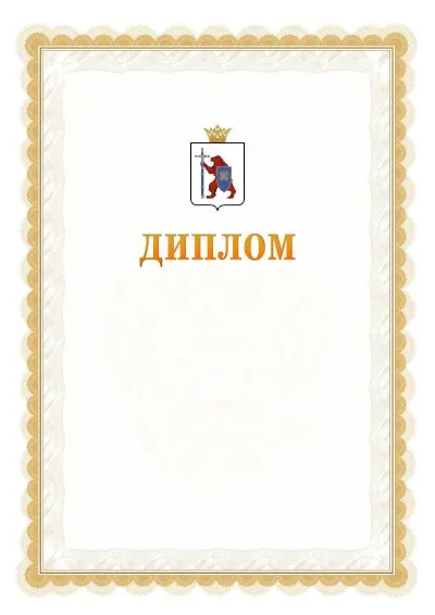 Шаблон официального диплома №17 с гербом  Республики Марий Эл