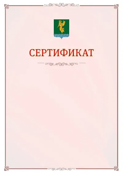 Шаблон официального сертификата №16 с гербом Ангарска