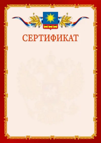 Шаблон официального сертификата  №2 гербом Артёма