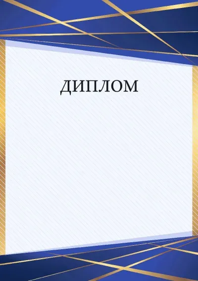 Шаблон торжественного диплома «Перспектива»