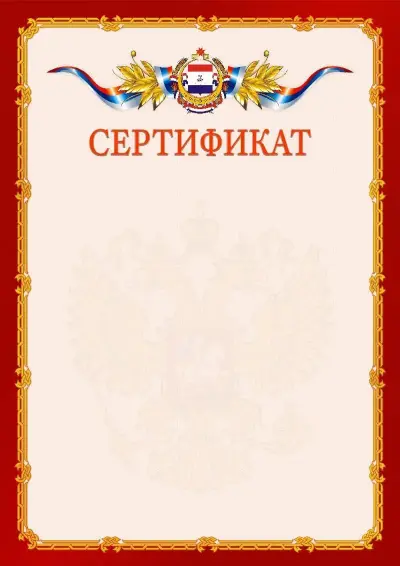 Шаблон официального сертификата  №2 гербом Республики Мордовия