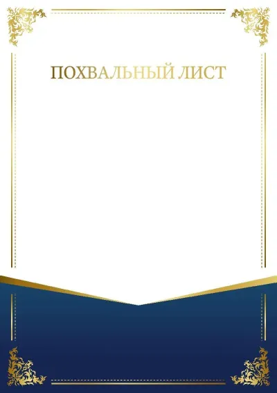 Шаблон торжественной благодарности «Шарм узора»
