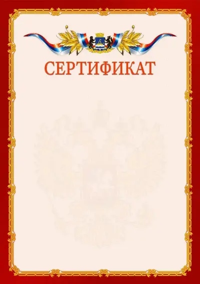 Шаблон официального сертификата  №2 гербом Тюмени
