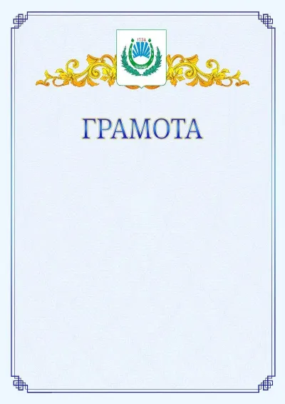 Шаблон официальной грамоты №15 с гербом  Нальчика