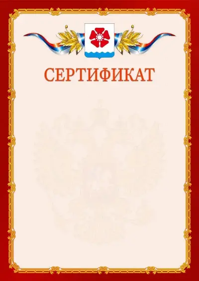 Шаблон официального сертификата  №2 гербом Северодвинска